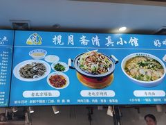 -揽月斋•清真小馆(右安门店)