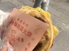 -曹县名吃香酥鸡蛋火烧(芙蓉街店)