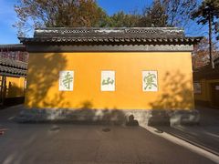 -寒山寺