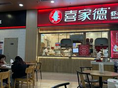 -喜家德虾仁水饺(北站店)