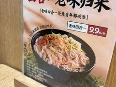 -金记酿皮(万博店)