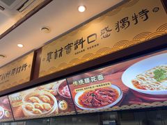 -老淮城·长鱼面(河下古镇店)