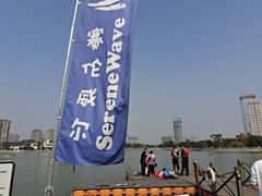 -映月湖中央公园