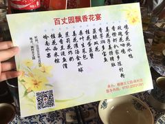 菜单-百丈园(陈村店)