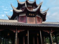-文昌阁