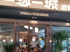 -一沙一城·岩烤牛扒(深圳首店)