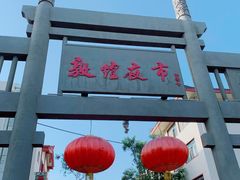 -沙州食驿·非遗小吃夜市