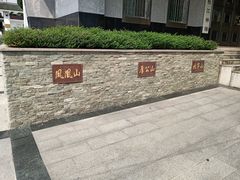 -上海佘山国家森林公园西佘山园