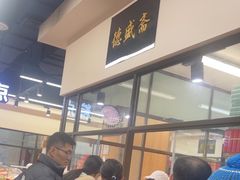 -大顺斋(牛街店)