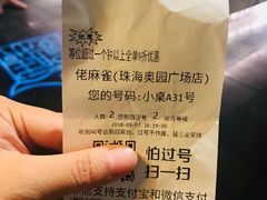 -佬麻雀·新湘菜(珠海金发购物中心店)