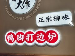 -小螺大作·螺蛳粉火锅(林和西店)
