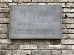 -新华日报旧址