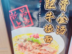 -味千拉面(南虹店)