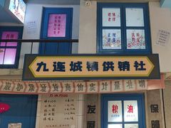 -爷爷的烀饼店