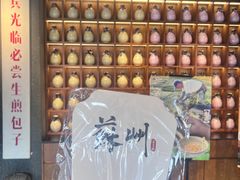 -鑫震源·苏式大虾生煎(山塘街店)