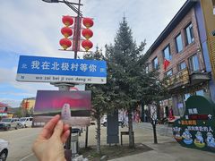 -北极村旅游风景区