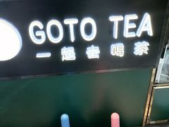 -GO TO TEA(铁路局太百店)