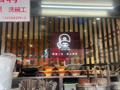 -钟方模白家肥肠粉(春熙店)