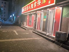 -益康盲人推拿按摩(长虹店)