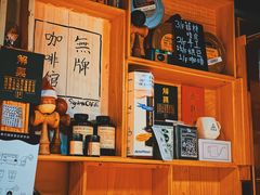 -无牌咖啡&酒馆