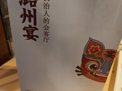 -潞州宴·长治人的会客厅(长兴北路店)
