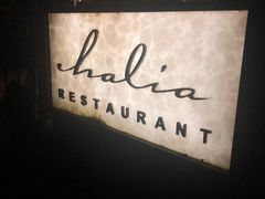 -植物园哈利亚餐厅