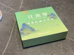 -江南里·新浙菜(苏州大悦城店)
