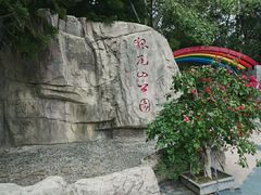 -狐尾山公园