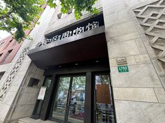 -上海市静安区图书馆(新闸路馆)