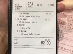 账单-池记(尖沙咀店)