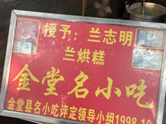 -兰烘糕