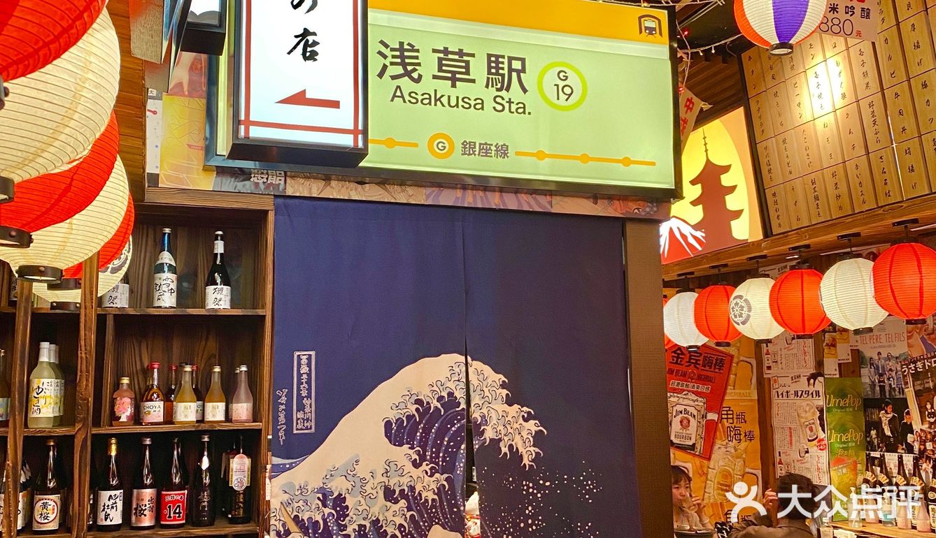 浅草六丁目｜酒香不怕巷子深，魔都宝藏居酒屋🏮