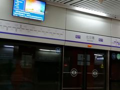 -北沙滩(地铁站)