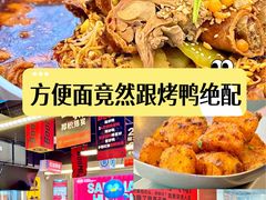 -蓉三少冒烤鸭·四川小吃集(北京首店)