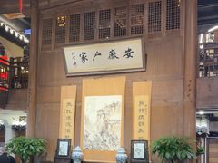 -安徽人家(奥体店)