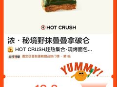 -HOT CRUSH趁热集合·现烤面包(上海环球港店)