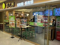 -甲乙饼·手工牛肉饼(东方广场店)