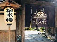 -料亭菊水楼