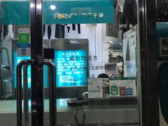 -福奈特洗衣(北京市鑫华鑫星商场店)