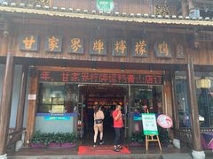 -甘家界牌柠檬鸭(青山店)