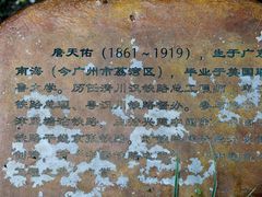 -广九铁路纪念园