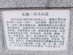 -司马台长城