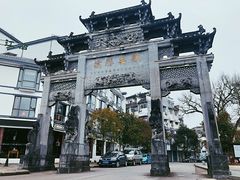 -汪一挑馄饨(老街店)