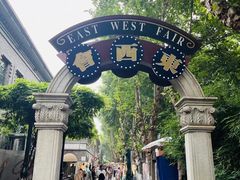 -1912街区
