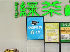 -绿茶餐厅(成都大悦城店)