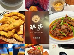-醉庐·新上海菜(南京西路店)