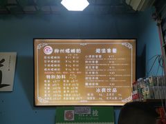 -龍城柳州螺蛳粉(群星路店)