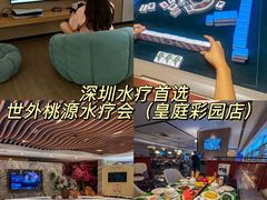 -世外桃源水疗会(皇庭彩园店)