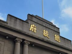 -南京中国近代史遗址博物馆(南京总统府)