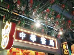 门面-大鸽饭(北京路店)